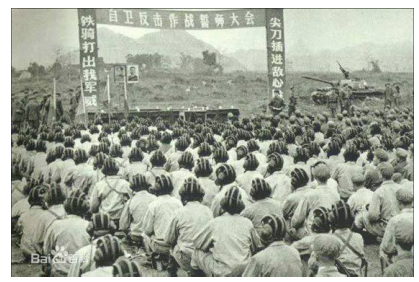 对越自卫反击战誓师大会