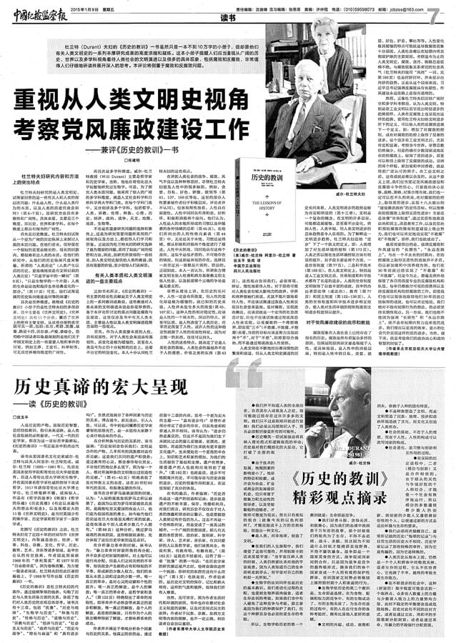 历史的教训 历史的教训