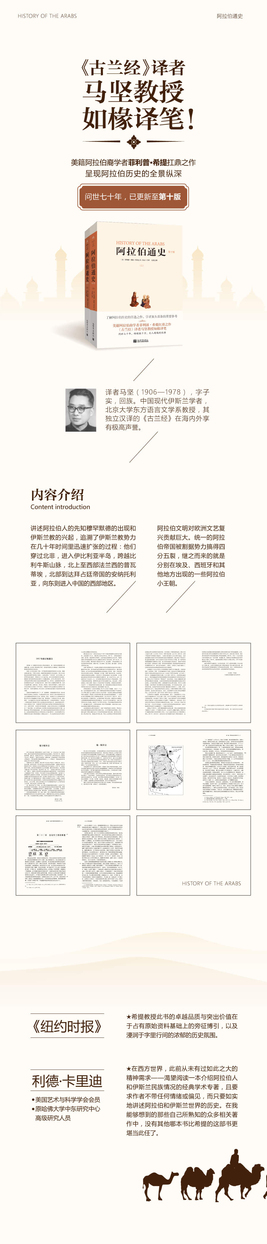 阿拉伯通史 阿拉伯通史