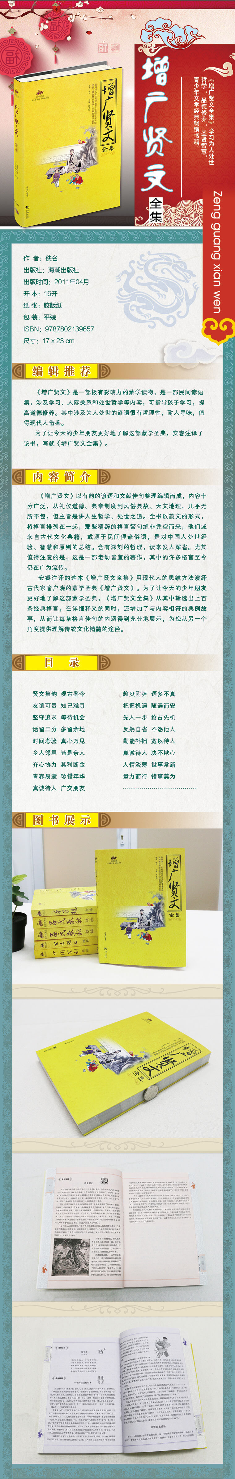 增广贤文