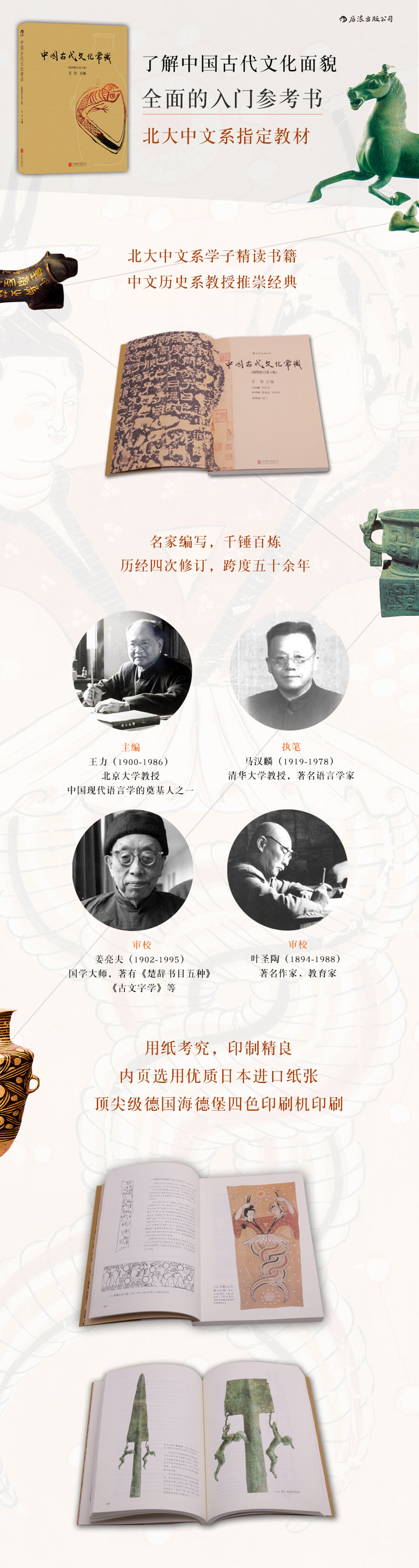 中国古代文化常识