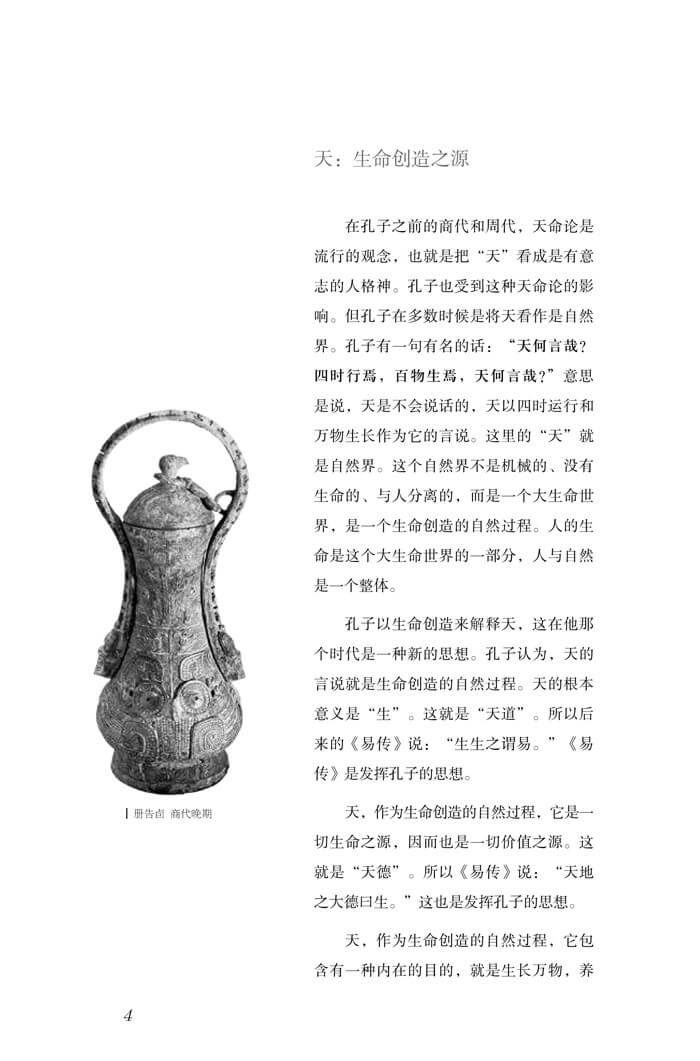 中国文化读本