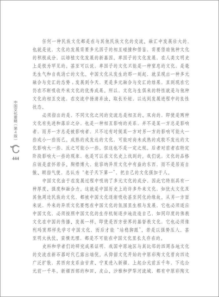中国文化要略