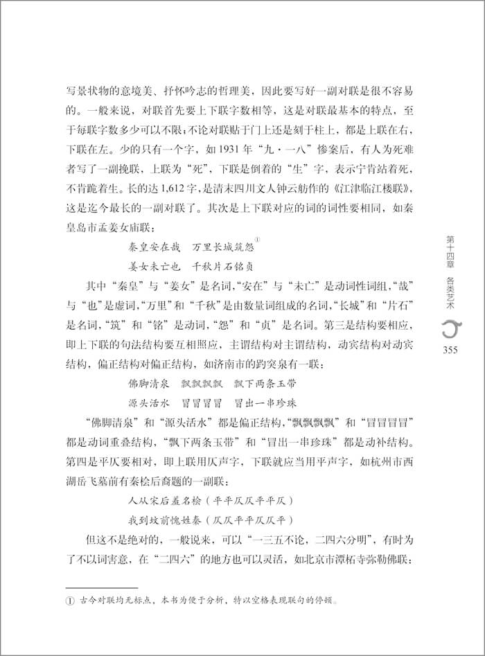 中国文化要略