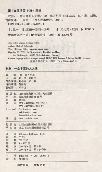 欧洲一堂丰富的人文课