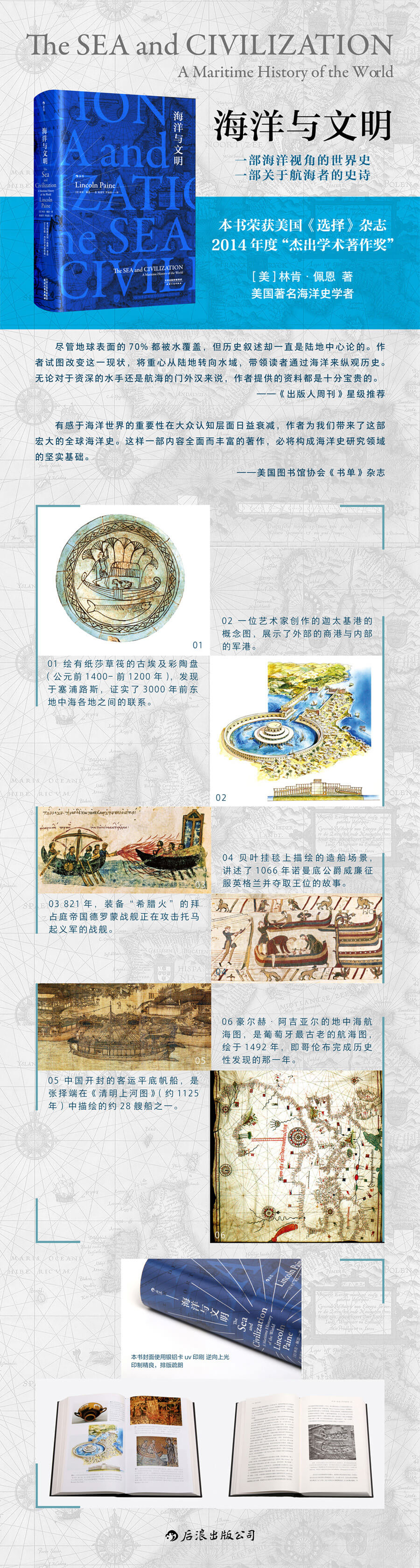 海洋与文明