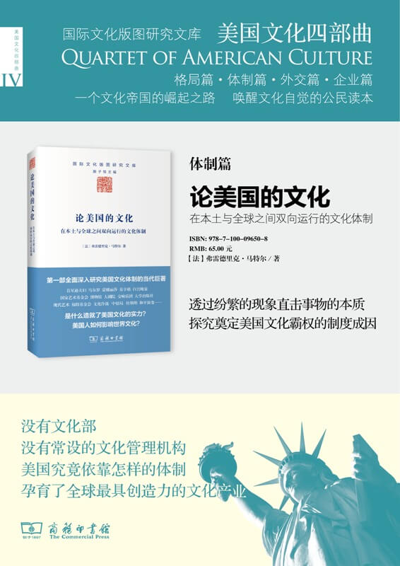 论美国的文化