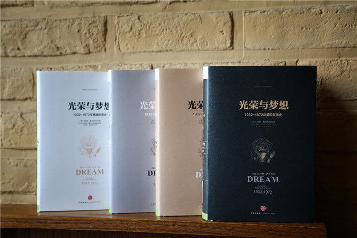 光荣与梦想