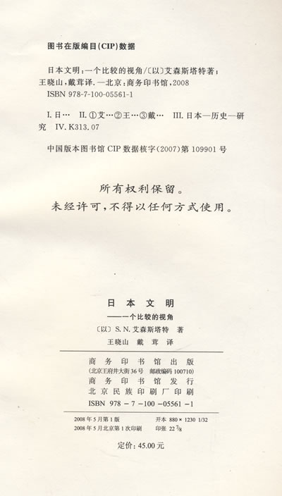 日本文明