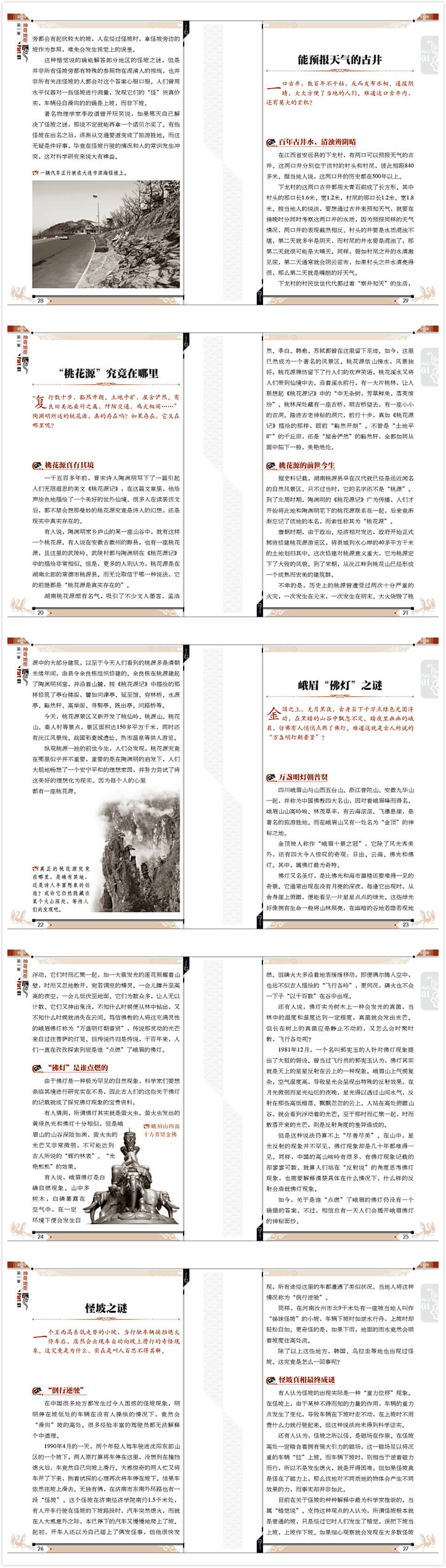 中国未解之谜
