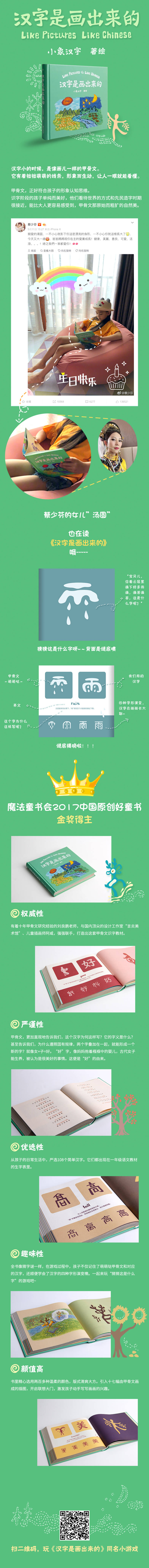 汉字是画出来的
