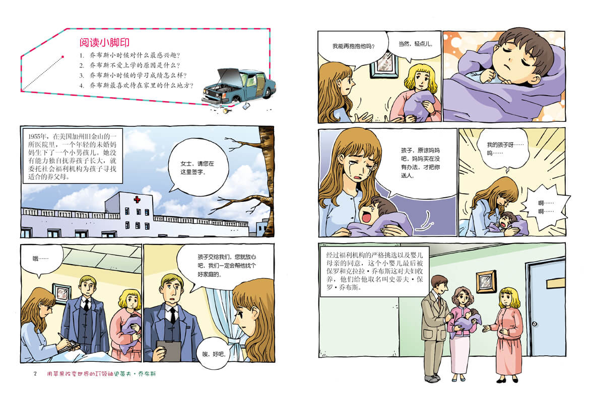用苹果改变世界的IT领袖史蒂夫.乔布斯