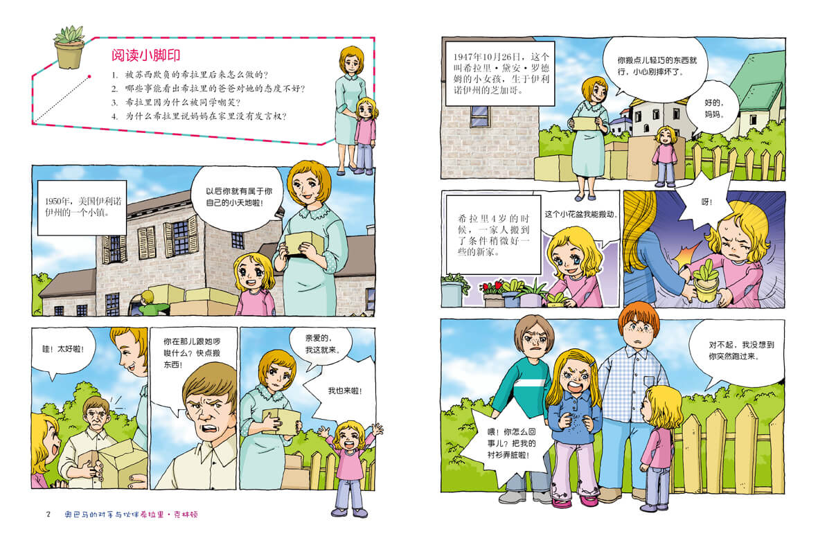 奥巴马的对手与伙伴希拉里.克林顿