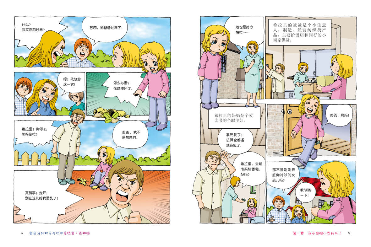 奥巴马的对手与伙伴希拉里.克林顿