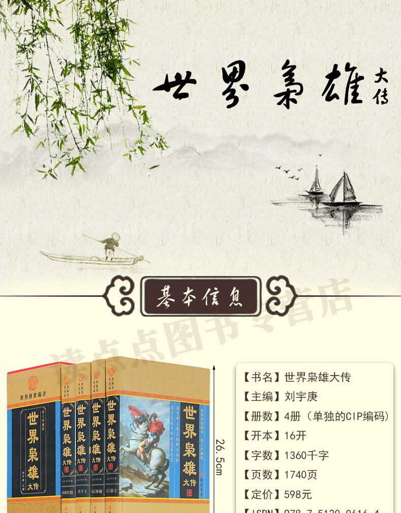 世界枭雄大传