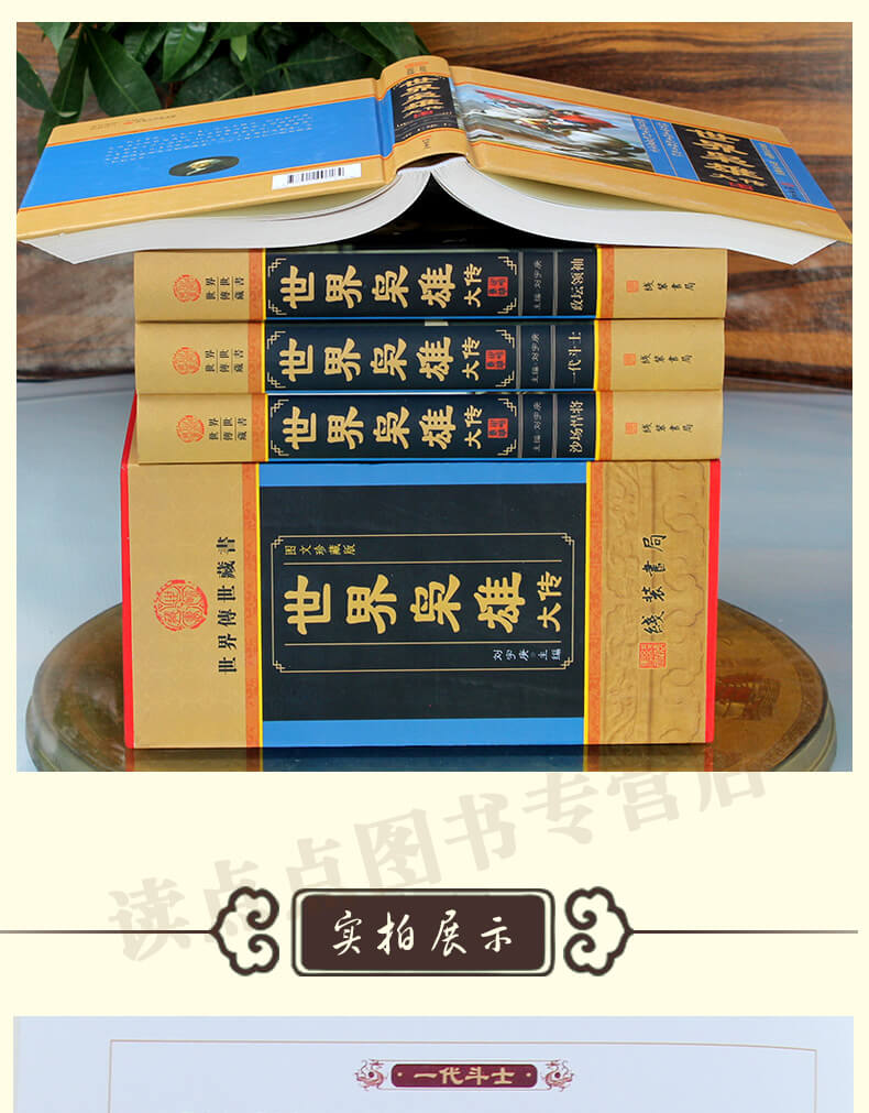 世界枭雄大传