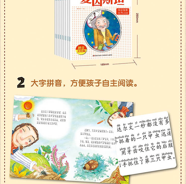 名人传外国篇