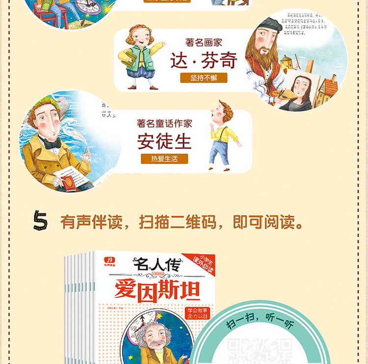 名人传外国篇