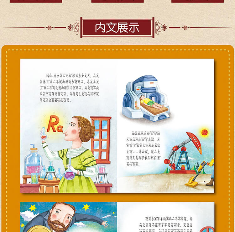 名人传外国篇