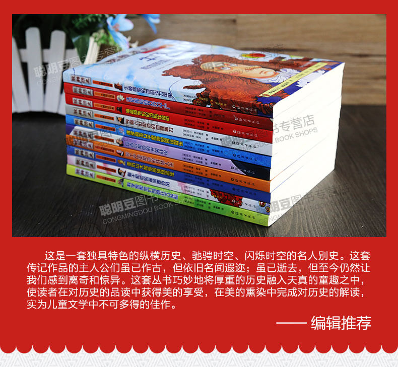 玩转历史·大腕传记书系名人传