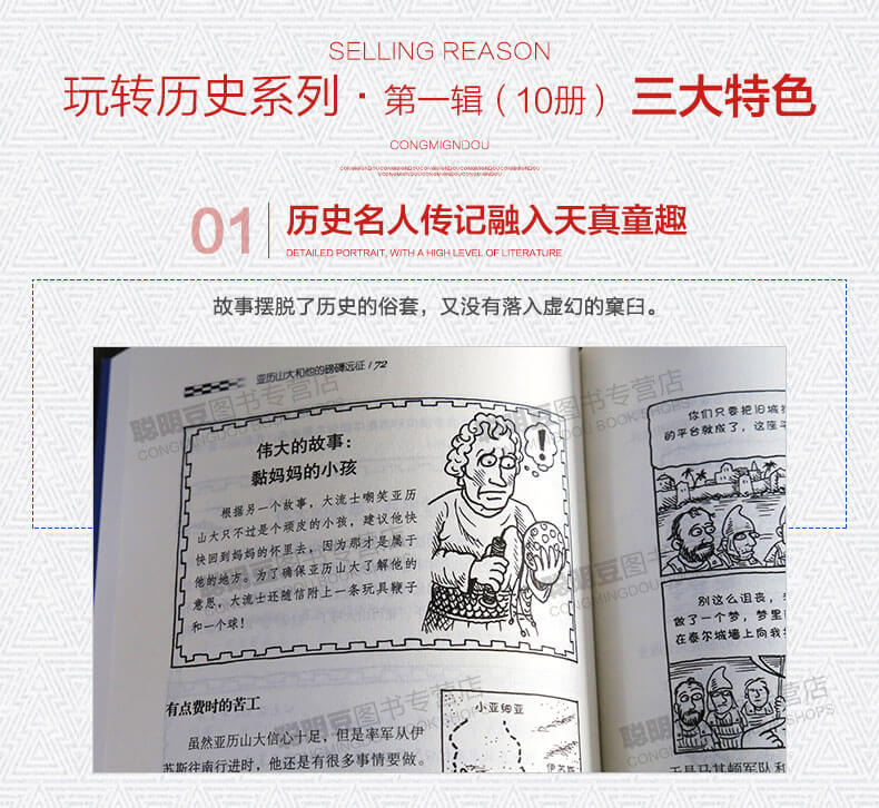 玩转历史·大腕传记书系名人传
