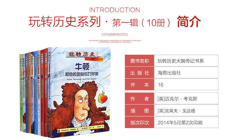 玩转历史·大腕传记书系名人传