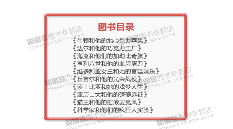 玩转历史·大腕传记书系名人传