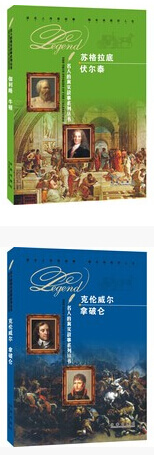 名人的真实故事系列丛书(套装共27册)