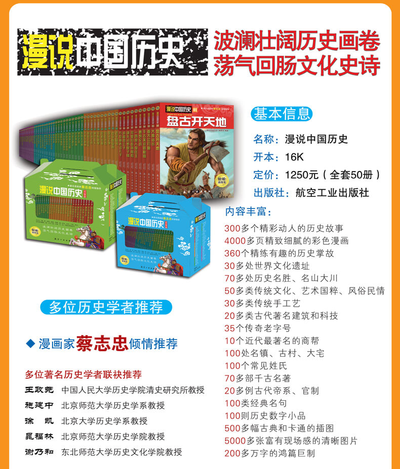 漫说中国历史全50册