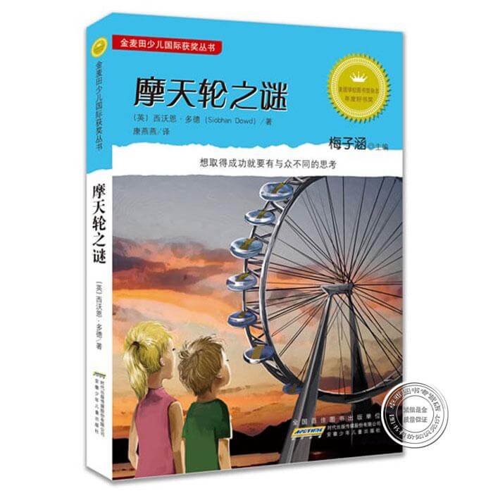摩天轮之谜