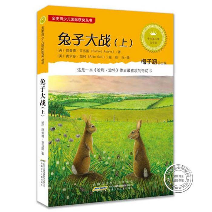 兔子大战（上）