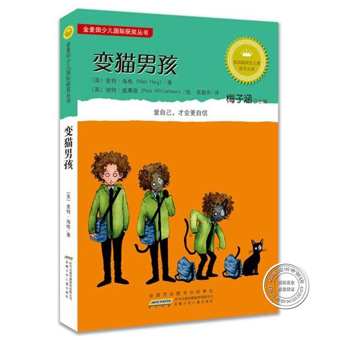 变猫男孩