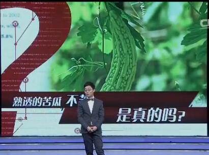 《是真的吗》熟透的苦瓜不苦？