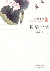 词学十讲
