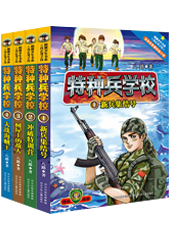 特种兵学院