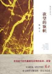 欲望的旗帜