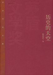 历史的天空