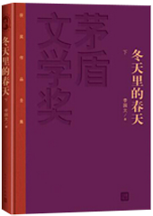 冬天里的春天