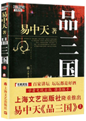 品三国