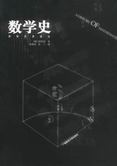 数学史 