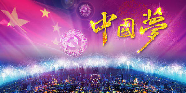 小学大型舞蹈——《我的中国梦》